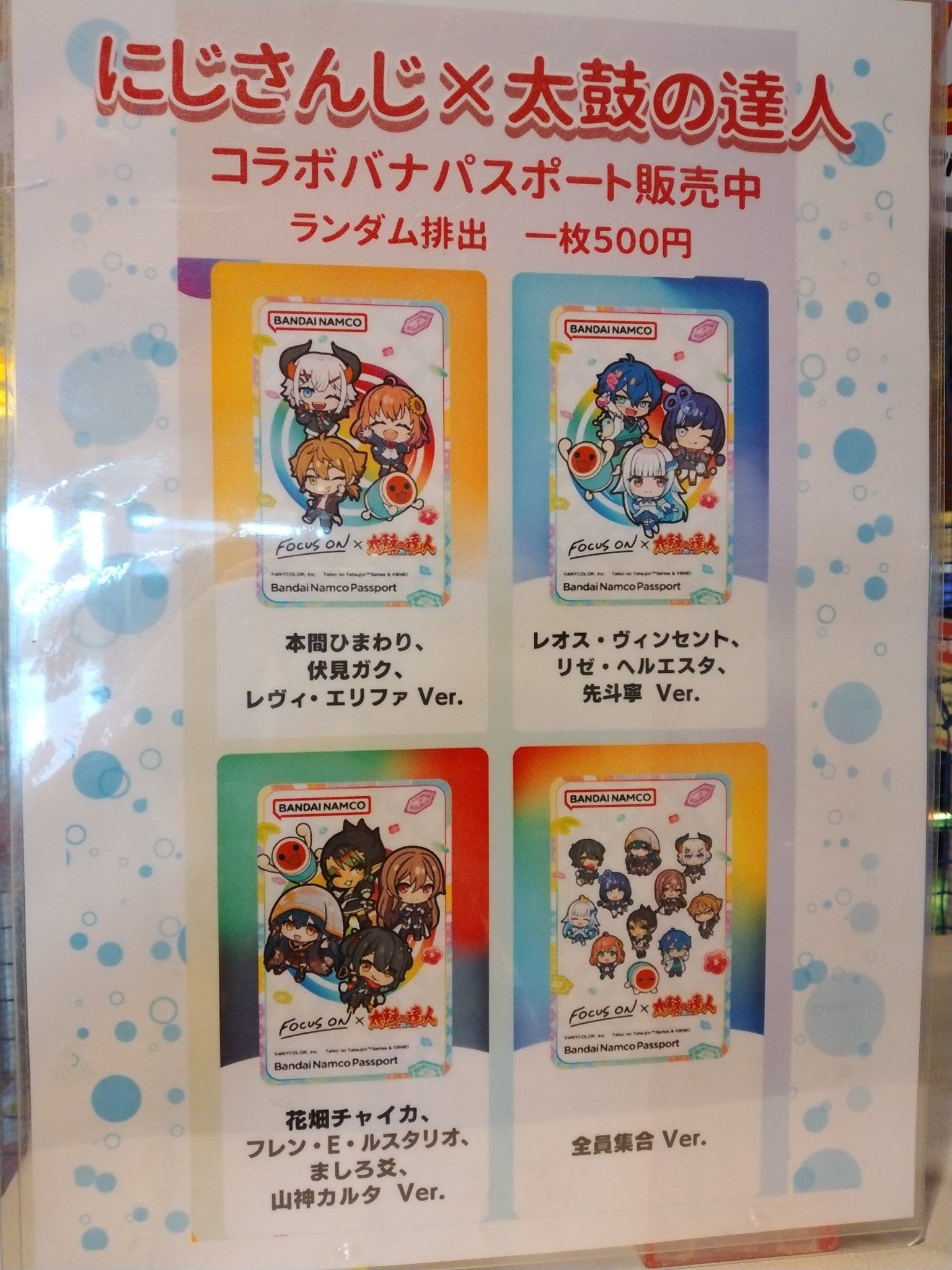 太鼓の達人 限定 バナパス にじさんじ 8枚セット 太鼓の達人 ドンダフルフェスティバル』「FOCUS ON（にじさんじ