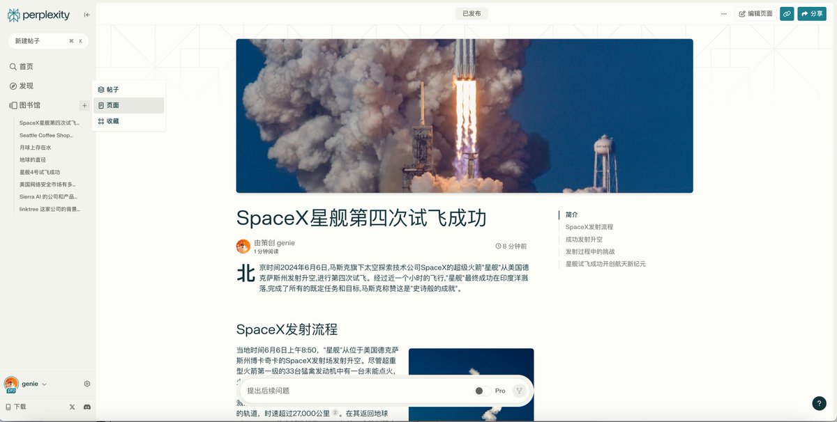 genie0309's tweet image. 我的Perplexity pages 发布啦!刚刚无意中点开 library,发现居然 pages 已经可用了,迫不及待上手体验:
1. 只需要输入我想要写的 topic,perplexity 会自动生成大纲以及图文混排的内容
2. 可以根据自己的需求增加、减少章节
3. 在章节内,可以做类似于 Notion AI…