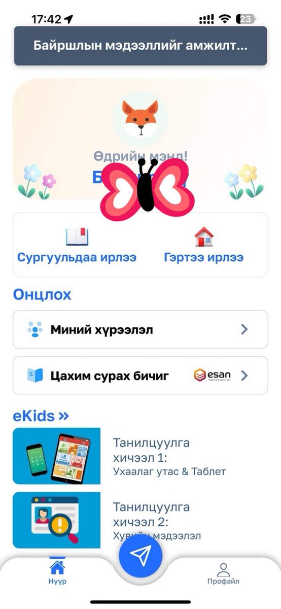 zorig316's tweet photo. E-Mongolia-гийн #eKids эцэг эхчүүдэд үнэхээр хэрэгтэй зүйл болжээ. Хүүхдээ хаана яваа бол, юу хийж байгаа бол гэж санаа зовох зүйлгүйгээр #eKids хэрэглэдэг болчиход үнэхээр амар болох нь ээ🙏
eSan үүсгээд сурах бичгүүдийг нь ч цахим хэлбэрээр оруулаад өгчихсөн байна #GoodJob👍👏👌