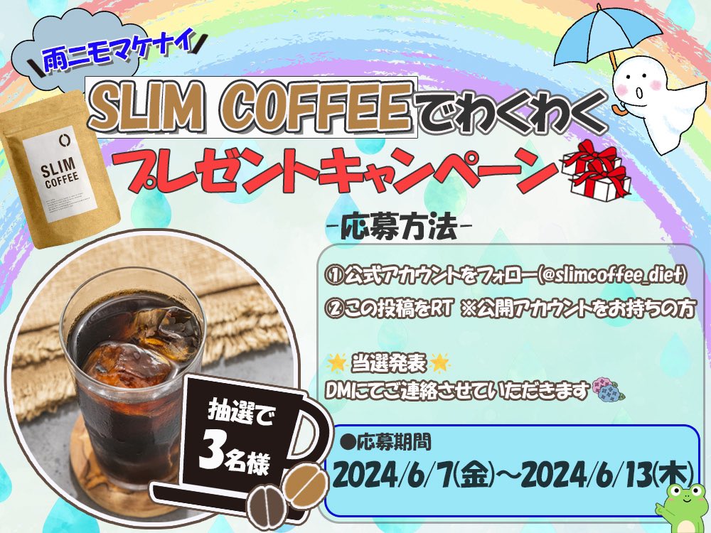 slimcoffee_diet's tweet photo. 抽選で3名様にSLIM COFFEE☕をプレゼント😊🎁

🌟応募期間💌
6/7（金）～6/13（木）23:59まで

🌟応募方法
①公式アカウント（@slimcoffee_diet）をフォロー
②この投稿をRT
※公開アカントをお持ちの方

🌟当選発表
XのDMにてご連絡させていただきます💌

#ダイエットコーヒー #スリムコーヒー https://t.co/HaLfLe6dna