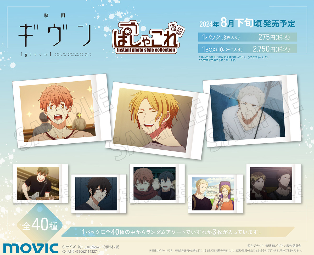 ギヴン　ぱしゃこれ　チケコレ　まとめ売り ギヴン ぱしゃこれ チケコレ まとめ売り ギヴン ぱしゃこれ チケコレ