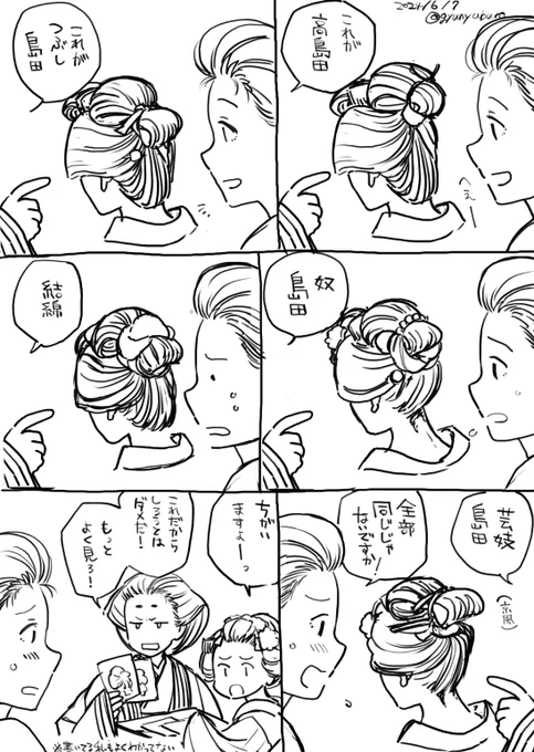 日本髪の勉強してるとこうなる 