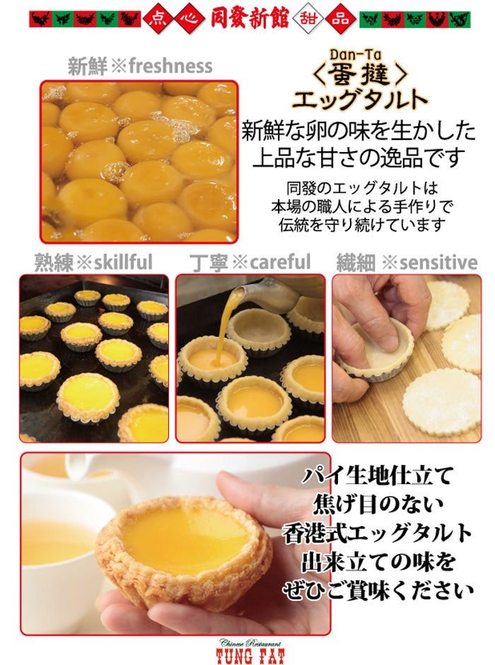売店のみで販売中】蛋撻/エッグタルト 創業以来の伝統を守りながら作 