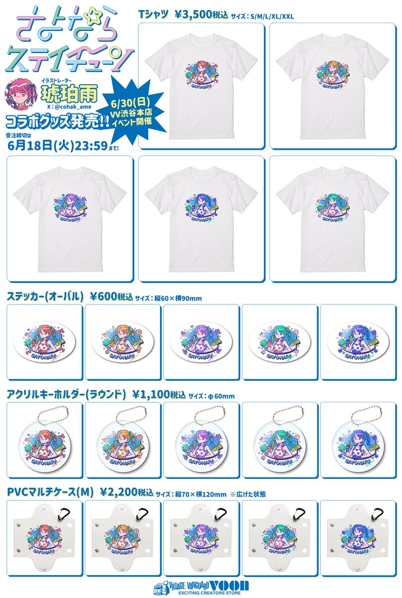 vv__official's tweet photo. 🌺 🍊 🎀 🦋 🍑 🍒 🍼

#さよステ × #琥珀雨

voonコラボグッズ発売中！

6/30(日)18:00 in VV渋谷本店
⭐︎ミニライブ＆特典会開催⭐︎

https://t.co/IbXgQ9ACF9

🌺 🍊 🎀 🦋 🍑 🍒 🍼 https://t.co/lYJwCDXHlu