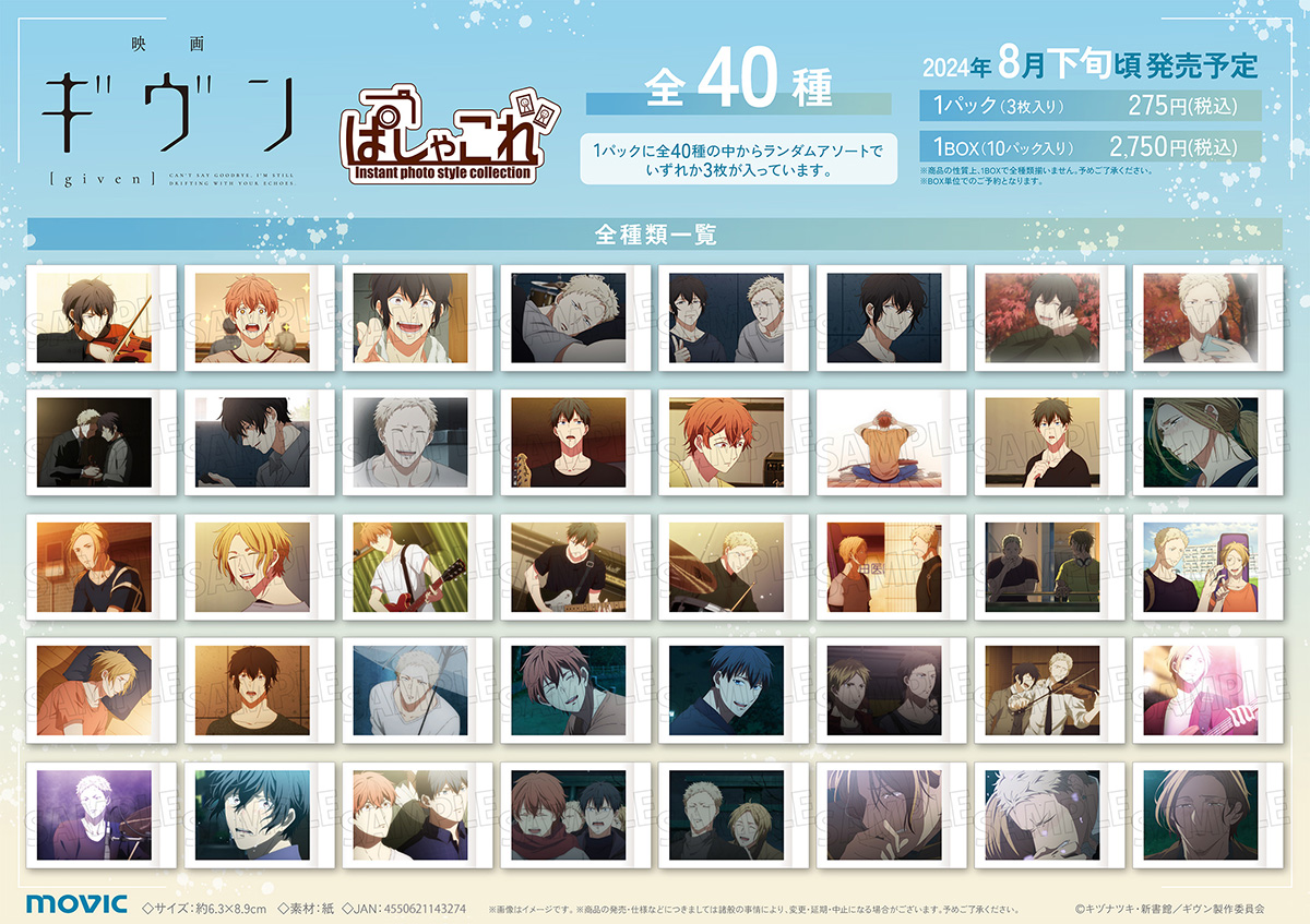 入荷情報】 『映画 ギヴン』 「ぱしゃこれ」 📸好評発売中🎸 過去弾の