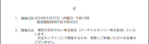 frowria's tweet photo. 産業競争力強化法66条の規定に基づいて、場所の定めのない株主総会を開催する上場会社の株主総会の招集通知。

動議を出すには、動議ボタンを押すらしい。 https://t.co/awArkkswd0