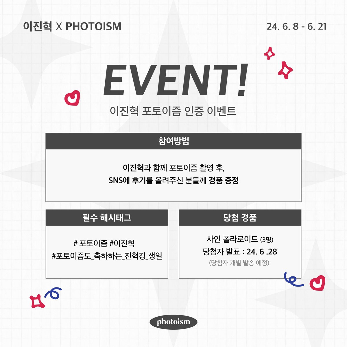 photoism_kr's tweet photo. 이진혁 포토이즘 인증 이벤트🍰💙

이진혁과 촬영한 포토이즘 프레임을 
해시태그와 함께 공유해주세요!

추첨을 통해 3분께
선물을 증정해드립니다🎁

▪  기간 | 6/8 – 6/21
▪  당첨자 추첨 | 6/28 (당첨자 개별 발송 예정)
▪  필수 해시태그 | #포토이즘 #이진혁 #포토이즘도_축하하는_진혁깅_생일
▪  경품 | 이진혁 사인 폴라로이드

* 트위터, 인스타그램 통합 이벤트 입니다

Keep yourself alive at PHOTOISM