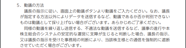 frowria's tweet photo. 産業競争力強化法66条の規定に基づいて、場所の定めのない株主総会を開催する上場会社の株主総会の招集通知。

動議を出すには、動議ボタンを押すらしい。 https://t.co/awArkkswd0