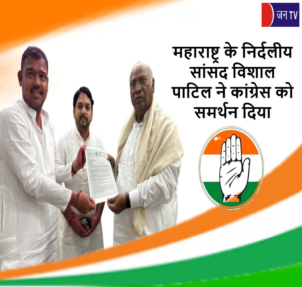 JANTV2012's tweet photo. महाराष्ट्र के निर्दलीय सांसद विशाल पाटिल ने कांग्रेस को समर्थन दिया
https://t.co/OVlWH8MsV7
#Maharashtra #IndependentMPVishalPatil #supportedCongress #MallikarjunKharge #handedoverletter #VishalPatilsupportCongress #With_INDIA #Congress #RahulGandhi #AkhileshYadav #TejashwiYadav @INCIndia @kharge @RahulGandhi @yadavtejashwi @yadavakhilesh @patilvishalvp @chandanisinghb2 #JANTV_SKB