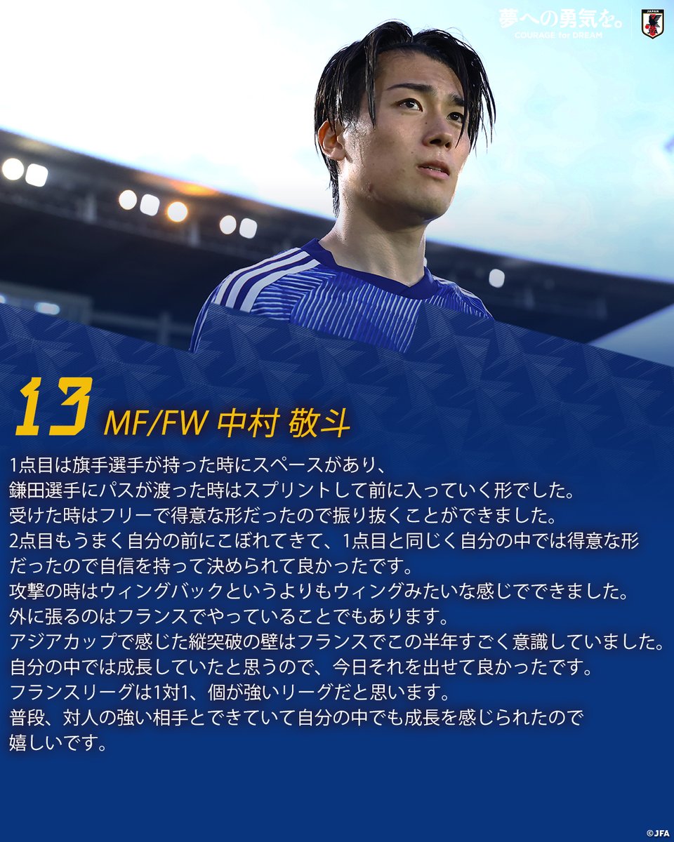 🔹𝗦𝗔𝗠𝗨𝗥𝗔𝗜 𝗕𝗟𝗨𝗘🔹 【2024.6.6 試合後コメント ️】 13 MF/FW #中村敬斗 🔽その他の選手コメントはこちら ...
