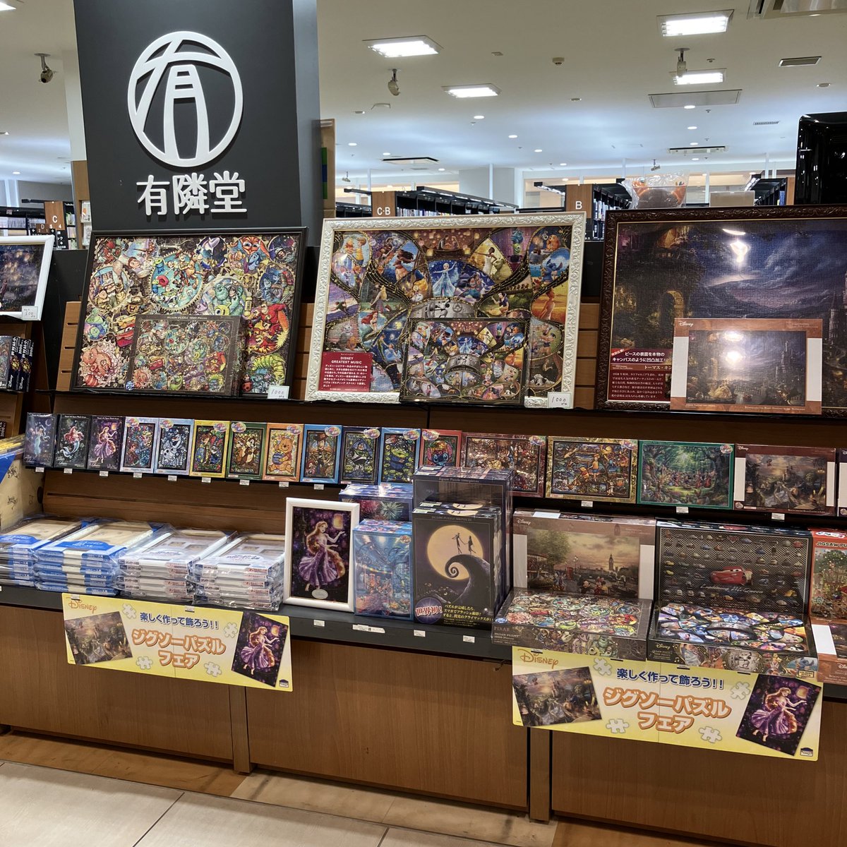 Disney 楽しく作って飾ろう!! ジグソーパズルフェア】が始まりました
