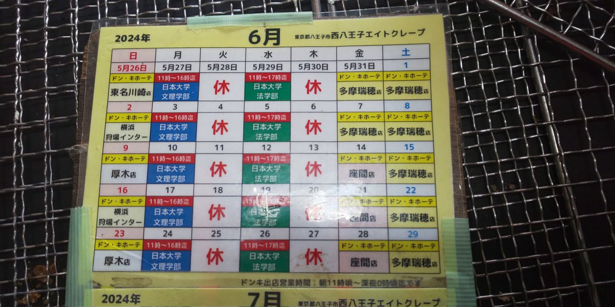 eight90p's tweet photo. スケジュール 更新しました
毎週水曜の日大法学部は12日から
行けなくなりました  申し訳ございません 尚 営業は7月1日月曜日迄の予定です 宜しくお願いします https://t.co/HOrBvQLnoa