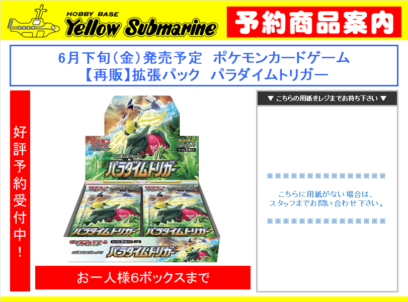 イエローサブマリン店頭で ✓ロストアビス ✓パラダイムトリガー