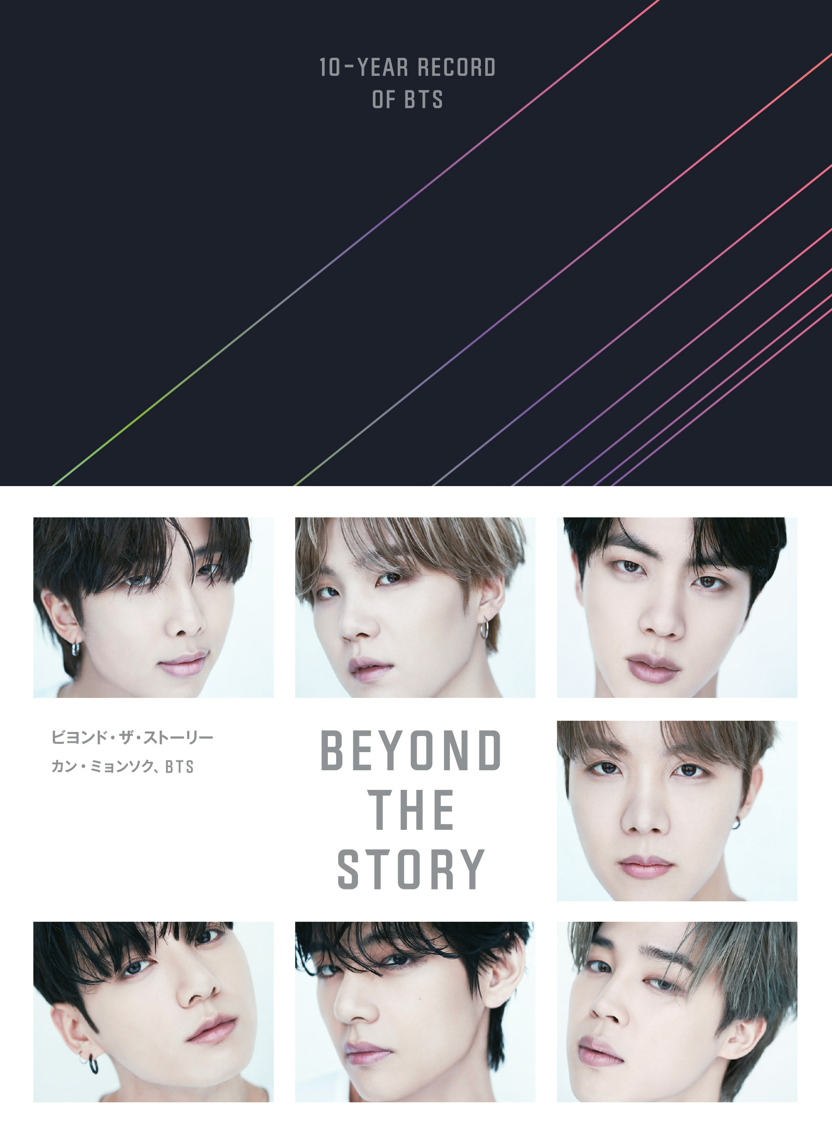 人気新品入荷 BEYOND X / (@ShinchoshaStory) STORY日本語版 THE 文学・小説