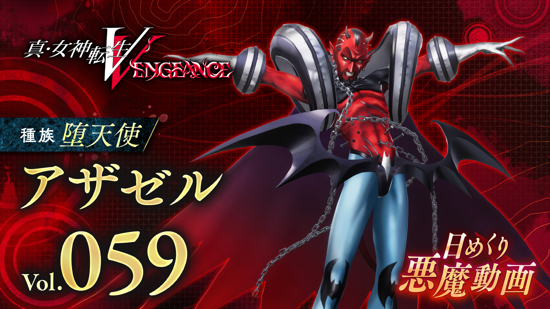 VENGEANCE PS4 硬い 真・女神転生V