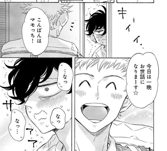 『壁サー同人作家の猫屋敷くんは承認欲求をこじらせている』第48話が、コミックシーモアさんにて先行配信はじまりました!
https://t.co/2xrYqSpzij

ついにやってきました…
猫屋敷くんと一星くんの
"お泊まり会"がスタートです🏠🌟

2人にこんな日が来るなんて…… 