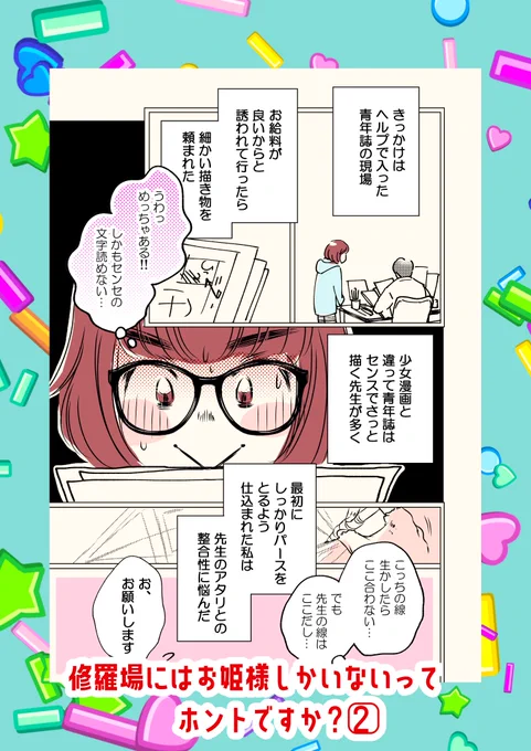 90年代初アシスタント先がキラキラしてた話②
1/4

#コミックエッセイ
#コミティア 
#漫画が読めるハッシュタグ 