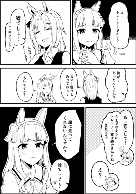 ウマ娘になってしまったトレーナーの話(3/10) 