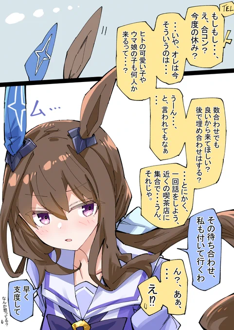 聞き耳アヤベさん

#ウマ娘 