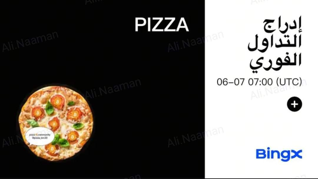 bingxegypt's tweet photo. 🔊 سيتم إدراج عملة البيتزا (PIZZA ) [الظهور العالمي الأول] على موقع BingX Spot

الإيداع : 07-06-2024، الساعة 06:00 (التوقيت العالمي الموحد)

التداول : 07-06-2024، 07:00 (التوقيت العالمي المنسق)

السحب : 07-06-2024، الساعة 07:00 (التوقيت العالمي المنسق)

https://t.co/UzD4KkOjhA https://t.co/hcgQXNOSbQ