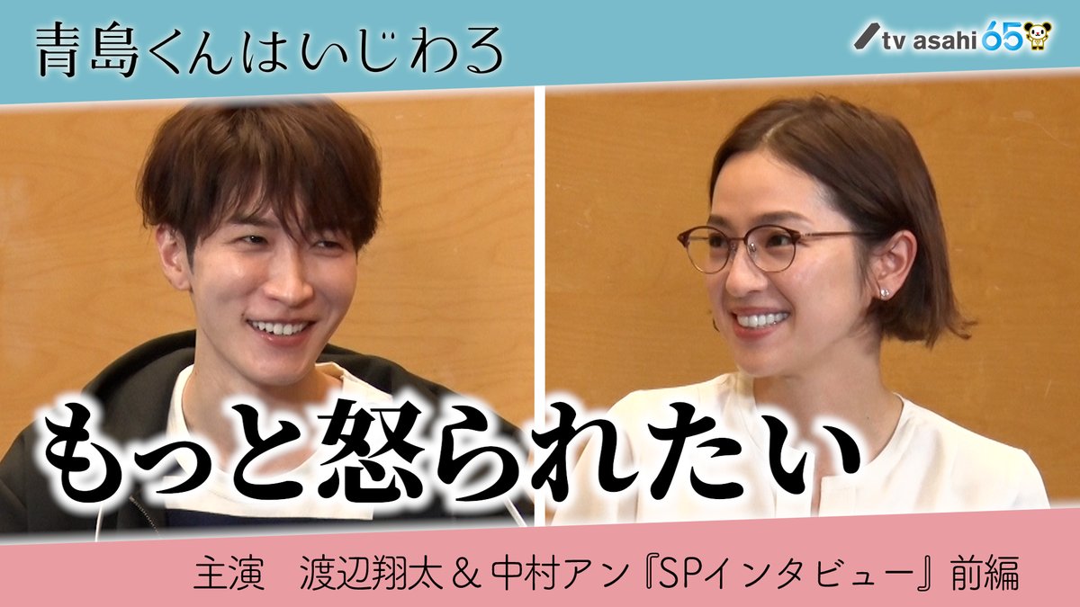 oricon's tweet photo. Snow Man渡辺翔太×中村アン ドラマ
『青島くんはいじわる』ティザー映像公開❗️

Snow Manの主題歌音源も初解禁💕
王道ラブソング「君は僕のも���」

「デモを聞いている現場に松本潤くんが…」
楽曲決定の裏話も
https://t.co/ydsBgiRNbj

#SnowMan #渡辺翔太
#青島くんはいじわる #君は僕のもの https://t.co/p5L7loMRni