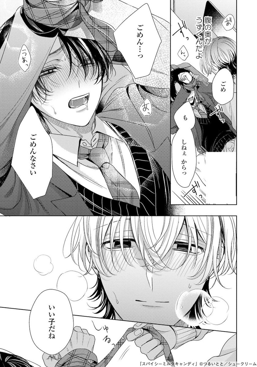 叱られたい願望を暴かれていく優等生
(0/9)

 #商業BL 
 #創作BL
 #漫画が読めるハッシュタグ