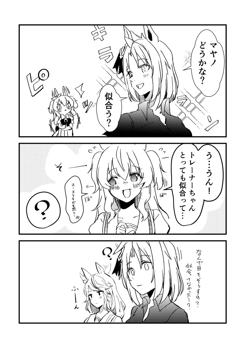 ウマ娘になってしまったトレーナーの話(9/10) 