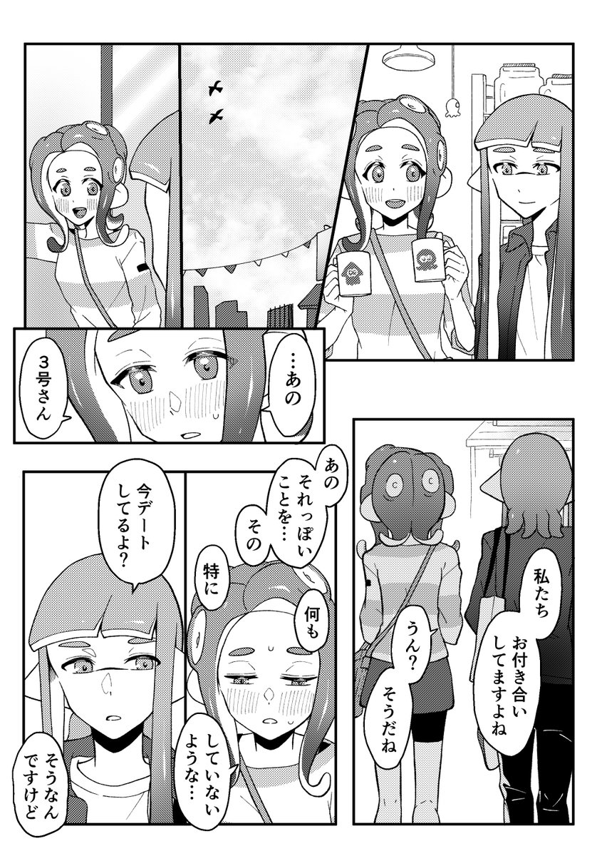 お付き合いしたてで、何もされない事にもだもだする期間があればいいなぁーというお話。
(1/2) 