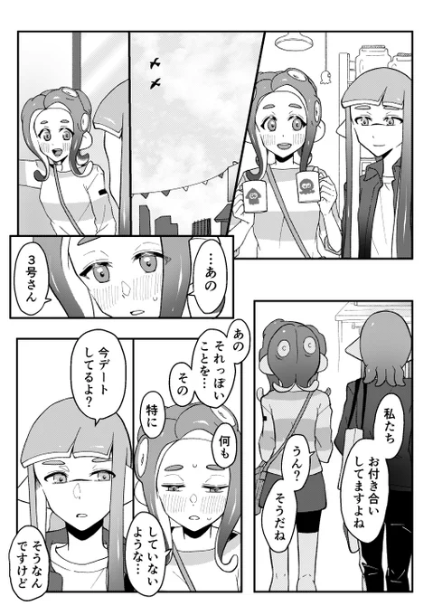 お付き合いしたてで、何もされない事にもだもだする期間があればいいなぁーというお話。
(1/2) 