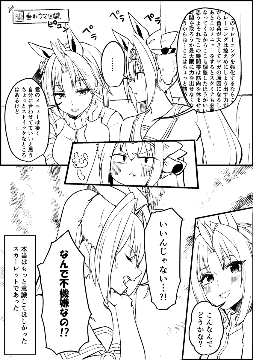 ウマ娘になってしまったトレーナーの話(6/10) 