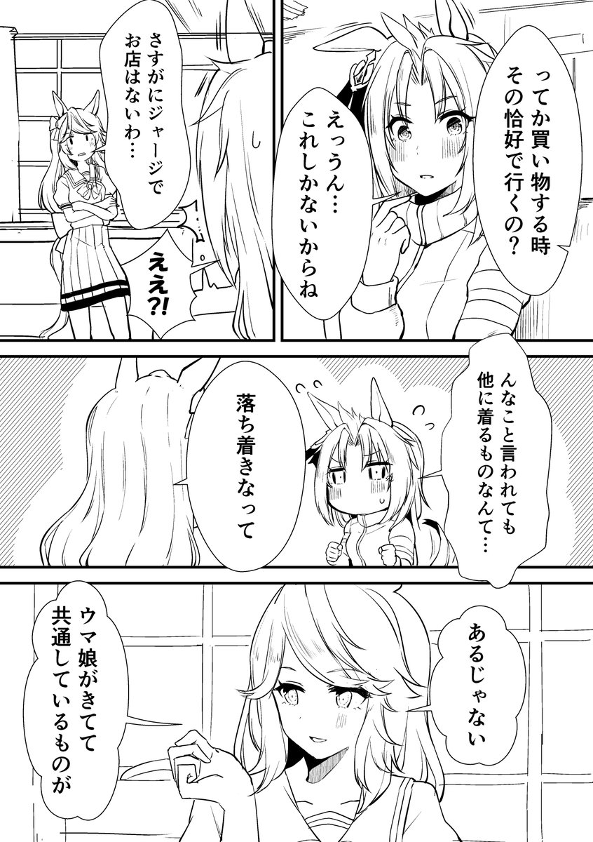 ウマ娘になってしまったトレーナーの話(7/10) 