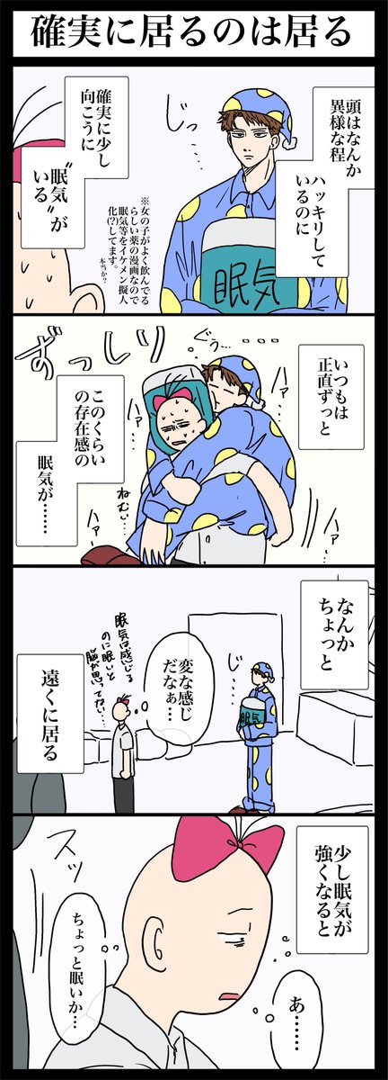 【実録】Q&amp;⚫︎コーワヒー⚫︎ングの落書き
※薬やら眠気やらの擬人化
※全部ただの感想です(勧めてる訳でも否定してる訳でも飲んだ後の素晴らしい効果の説明とかでもないです)
※何でも許せる人 