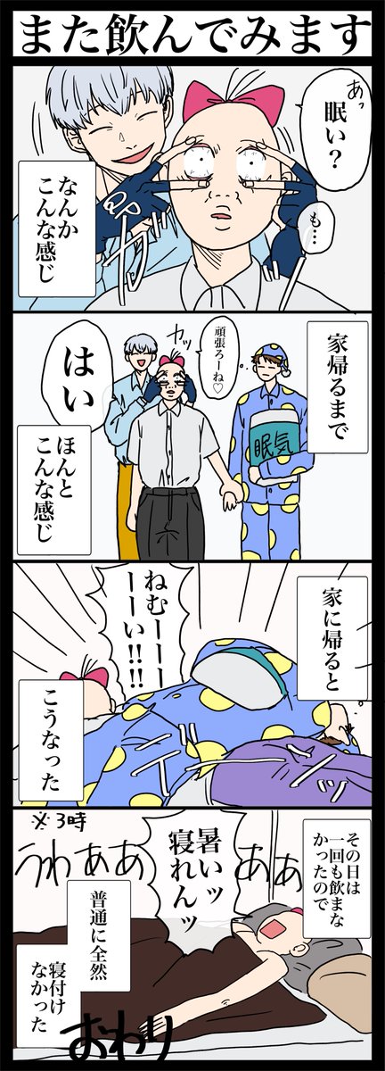 【実録】Q&amp;⚫︎コーワヒー⚫︎ングの落書き
※薬やら眠気やらの擬人化
※全部ただの感想です(勧めてる訳でも否定してる訳でも飲んだ後の素晴らしい効果の説明とかでもないです)
※何でも許せる人 