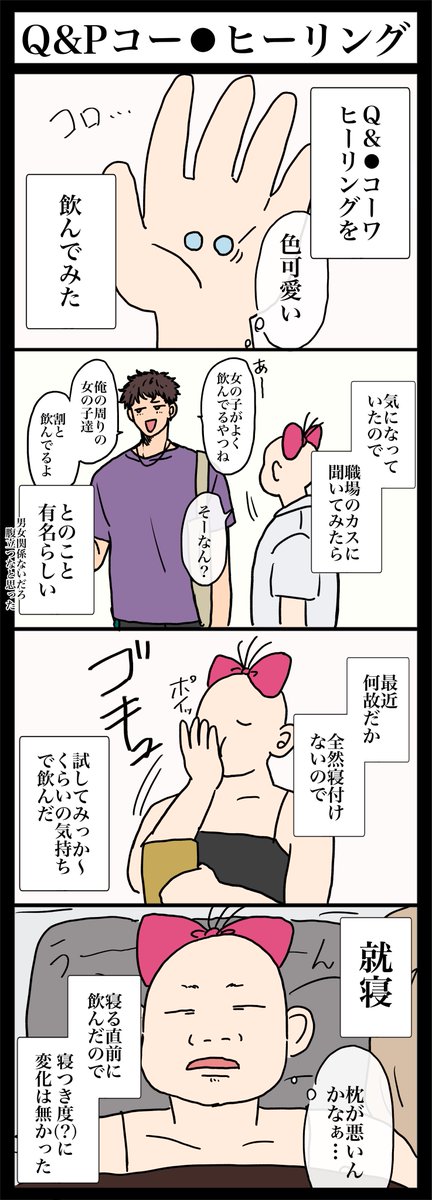 【実録】Q&amp;⚫︎コーワヒー⚫︎ングの落書き
※薬やら眠気やらの擬人化
※全部ただの感想です(勧めてる訳でも否定してる訳でも飲んだ後の素晴らしい効果の説明とかでもないです)
※何でも許せる人 