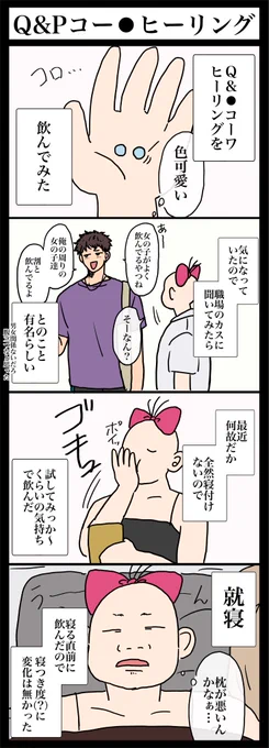 【実録】Q&amp;⚫︎コーワヒー⚫︎ングの落書き
※薬やら眠気やらの擬人化
※全部ただの感想です(勧めてる訳でも否定してる訳でも飲んだ後の素晴らしい効果の説明とかでもないです)
※何でも許せる人 