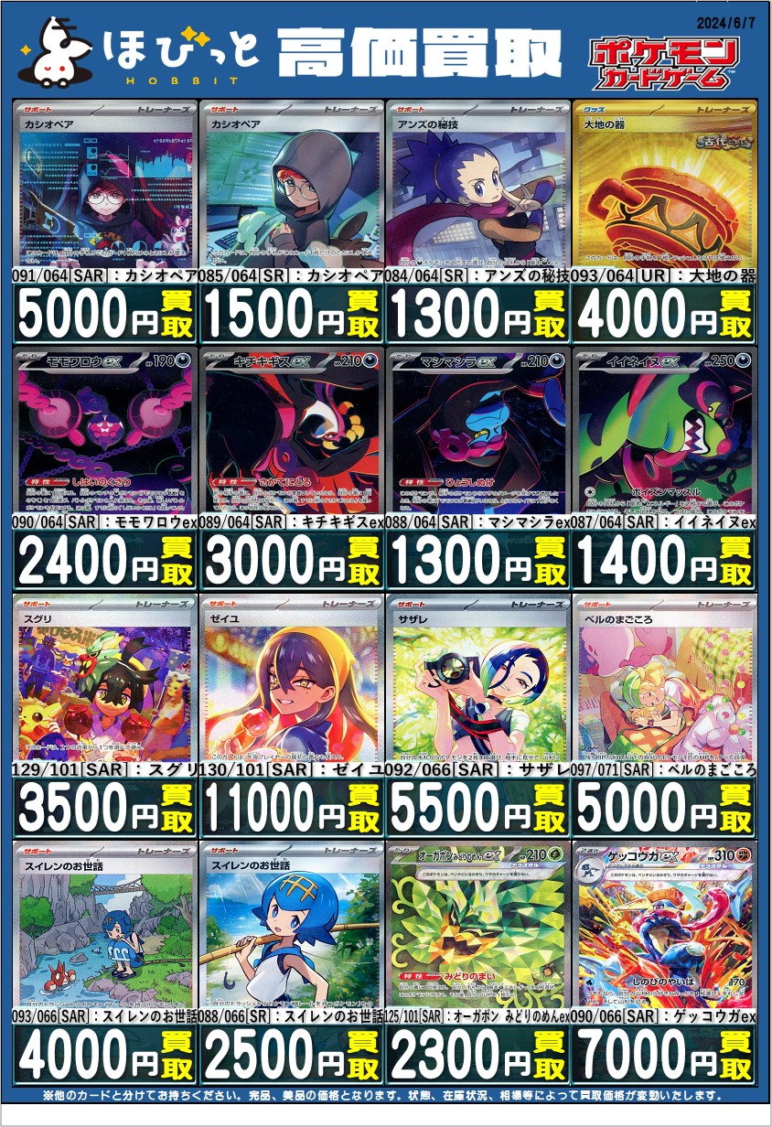 ポケモンカード カシオペア SAR