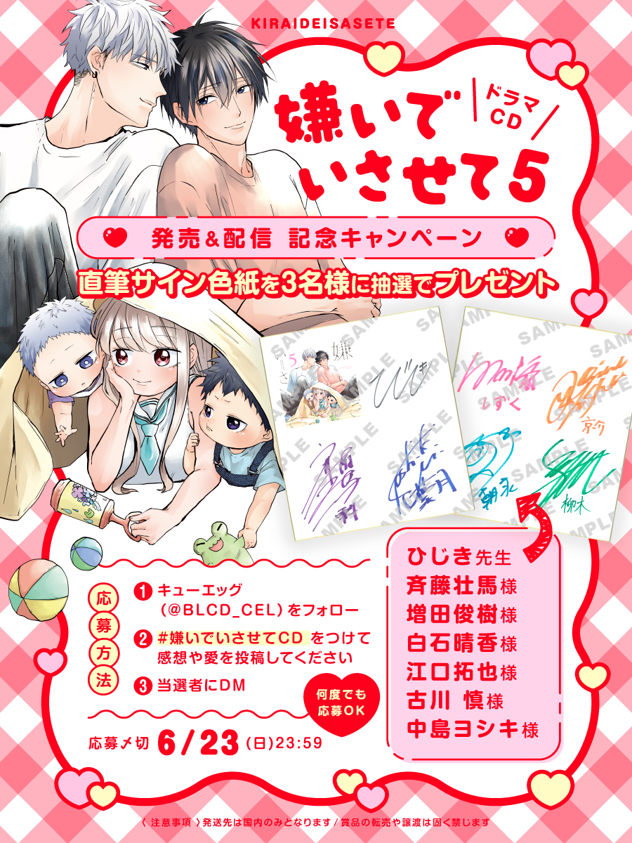 嫌いでいさせてCD