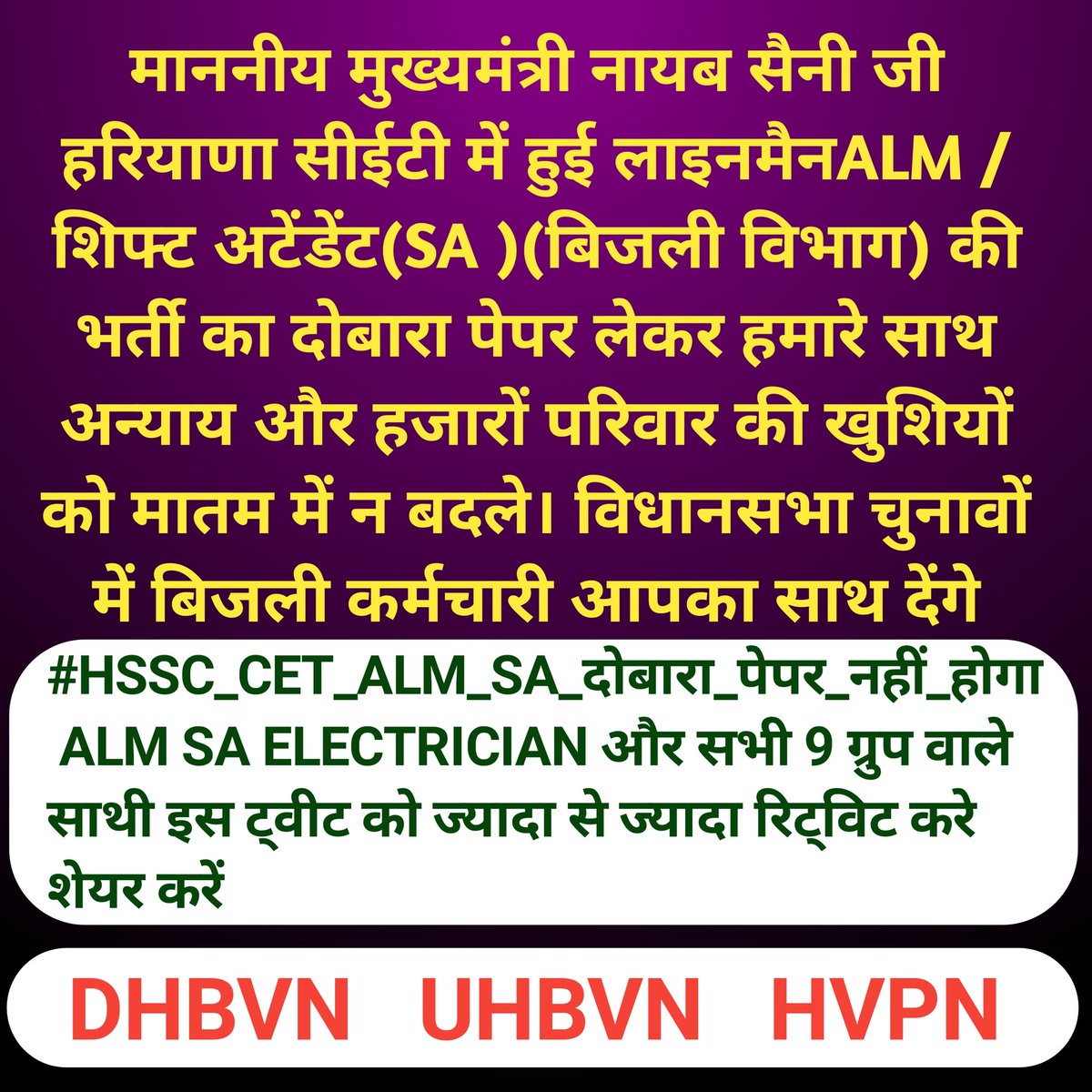 Sandeep16995335's tweet photo. माननीय मुख्यमंत्री जी @NayabSainiBJP @mlkhattar @BJP4Haryana #hssccet में हुई लाइनमैन #ALM शिफ्ट अटेंडेंट #SA(बिजली विभाग)की भर्ती का दोबारा पेपर लेकर हमारे साथ अन्याय और हजारों परिवार की खुशियों को मातम में न बदले विधानसभा चुनावों में बिजली कर्मचारी आपका साथ देंगे @narendramodi https://t.co/ofsnKZZoXX