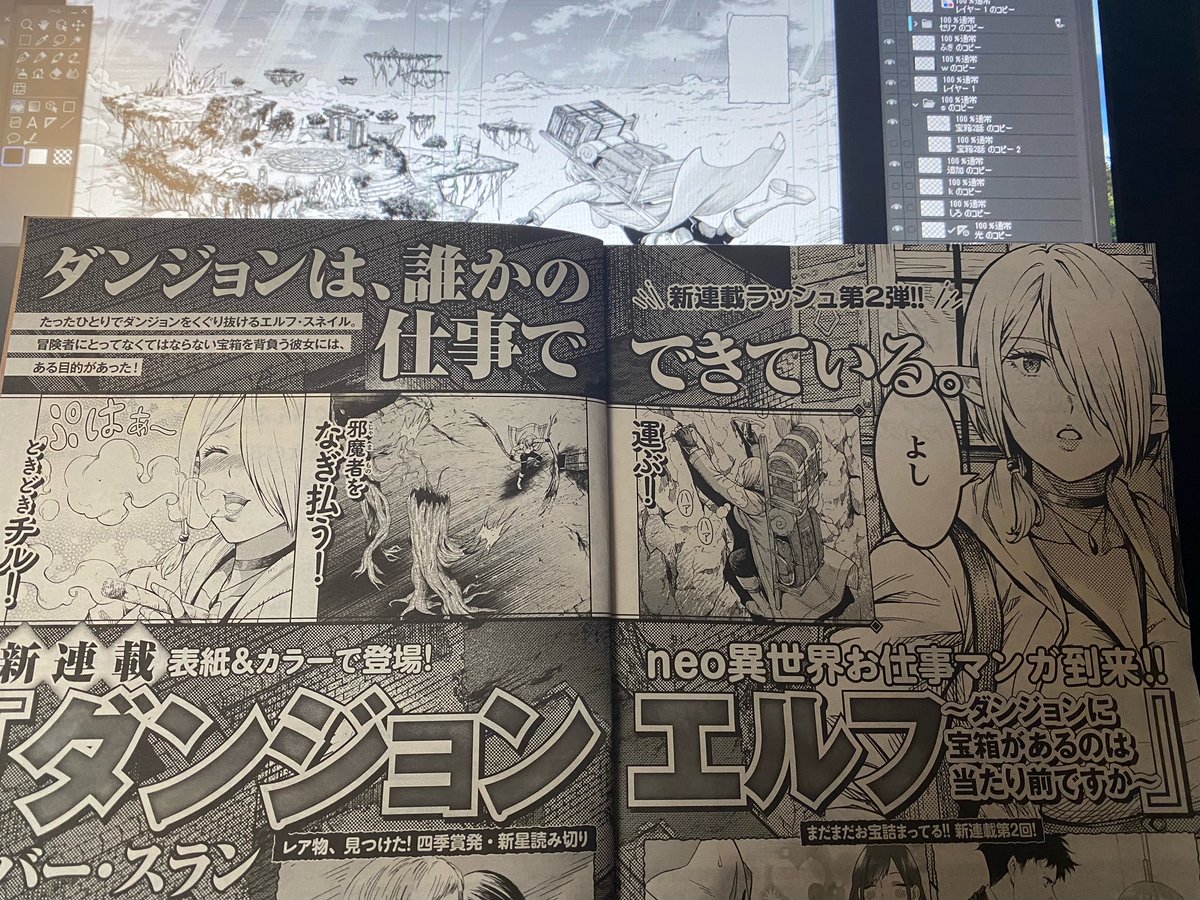 good!アフタヌーン!今月発売の次号予告に載ってました!
ずっと裏で原稿描いてきたので、発表できて嬉しい!!

来月の7月5日発売号から
「ダンジョンエルフ」連載はじまります!!

よろしくお願いいたします!!!

#ダンエル🧝 