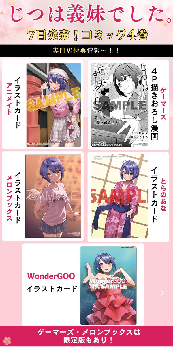 #じついも
㊗『じつは義妹でした。』コミックス4巻
本日発売いたしました!🎉🎉🎊🎊
さっそくご報告・ご感想いただき
ありがとうございます!🙇✨
特典情報もありますので是非チェックを!
(公式さまから引用↓↓)