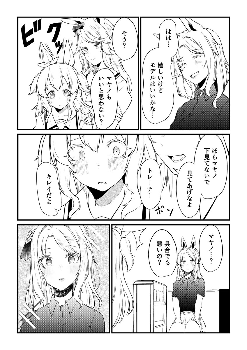 ウマ娘になってしまったトレーナーの話(10/10) 
