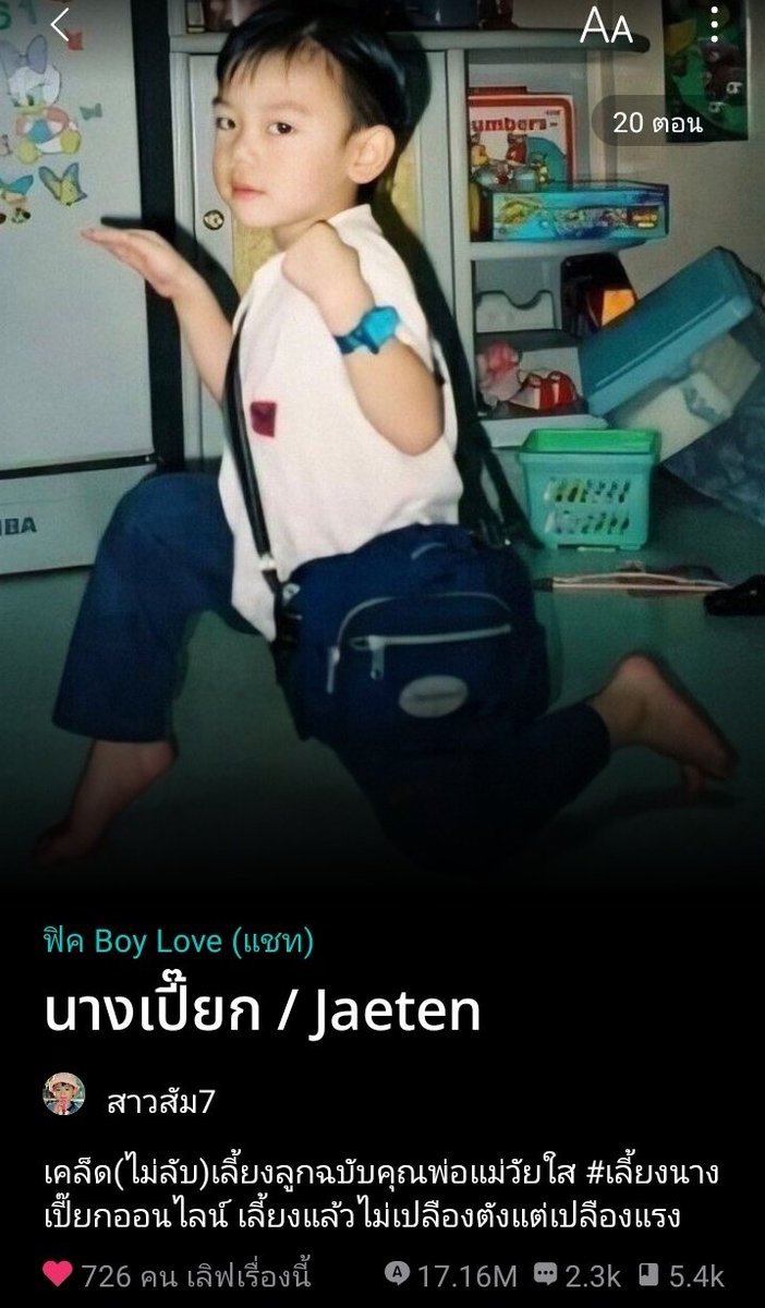 ทุกคนเเจเตนล์เรื่องนี้สนุกมาก อยากเชิญทุกคนมาเลี้ยงหลาน หลานน่ารักสุดๆ อ่านเเล้วจะเอ็นดูยัยเปี๊ยก #jaeten