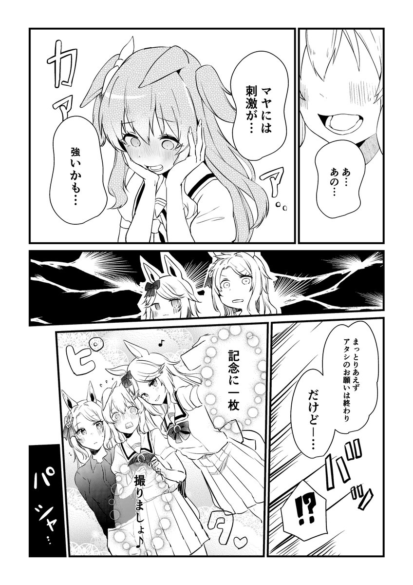 ウマ娘になってしまったトレーナーの話(10/10) 