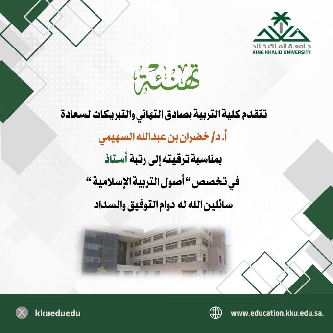 kkueduedu's tweet photo. #كلية_التربية #جامعة_الملك_خالد https://t.co/BacStt8PJf