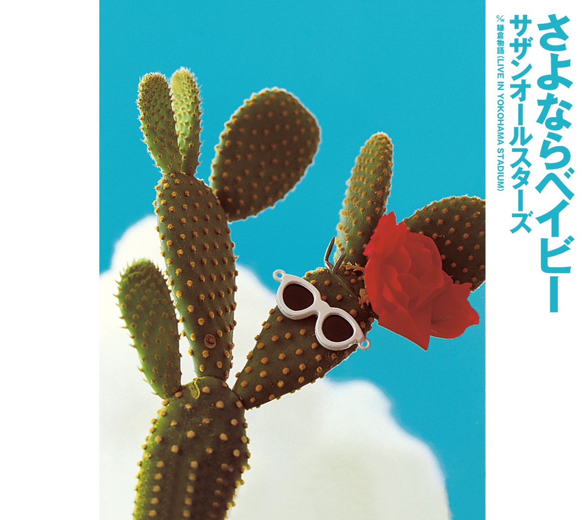 サザンオールスターズ official on X: 