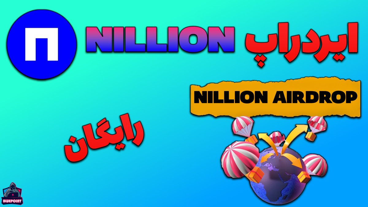 bluepoint_021's tweet photo. تست نت nillion
رایگان
زمان مورد نیاز » 10 دقیقه
پتانسیل ایردراپ خوبی داره لطفا انجام بدید 

ریپست شما کمترین حمایتی هست که از من میکنید 

https://t.co/46rU0rkZ7k https://t.co/SKrPPo3NsS