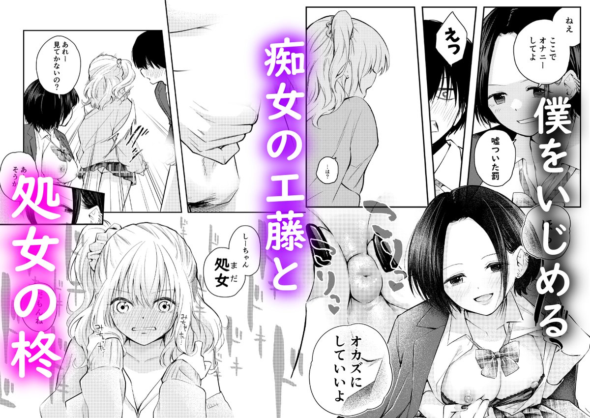 【予告】
僕をいじめる痴女と処女
1/3 