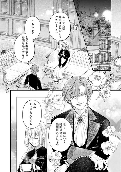 ❤️最新話 更新❤️

『生贄として捨てられたので、辺境伯家に自分を売ります』

エリアスとレベッカの優雅なティータイム🫖💕

https://t.co/hiyJdmfsir

https://t.co/FWwNVCCVSy

#生贄聖女
#FlosComic #フロースコミック 