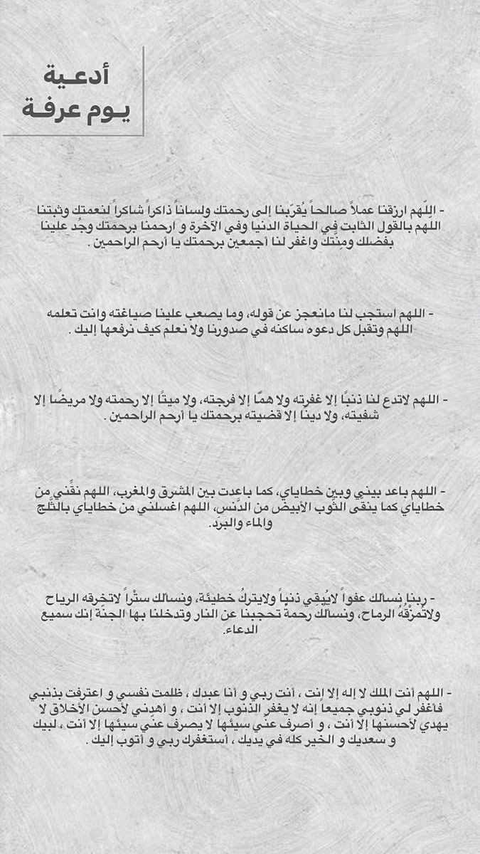 pa09781's tweet photo. أدعية يوم عرفة يوم الأمنيات قال ﷺ 
"خير الدعاء، دعاء يوم عرفة"
فضلها وإنشرها معي وشاركني الأجر 🤍
 #يوم_عرفة #يوم_التروية #يوم_Iلجمعه https://t.co/XhSXLqPkDL
