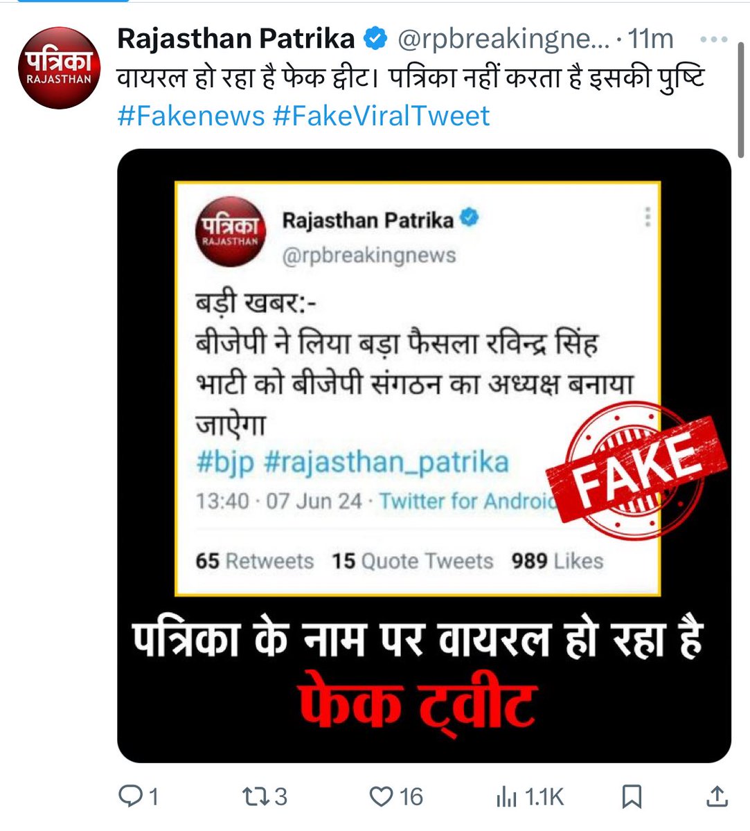 अफ़वाहों पर ध्यान न दें ये वायरल ट्वीट फेक है